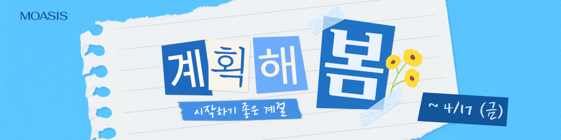 모아시스AI 두피 클리닉 배너
